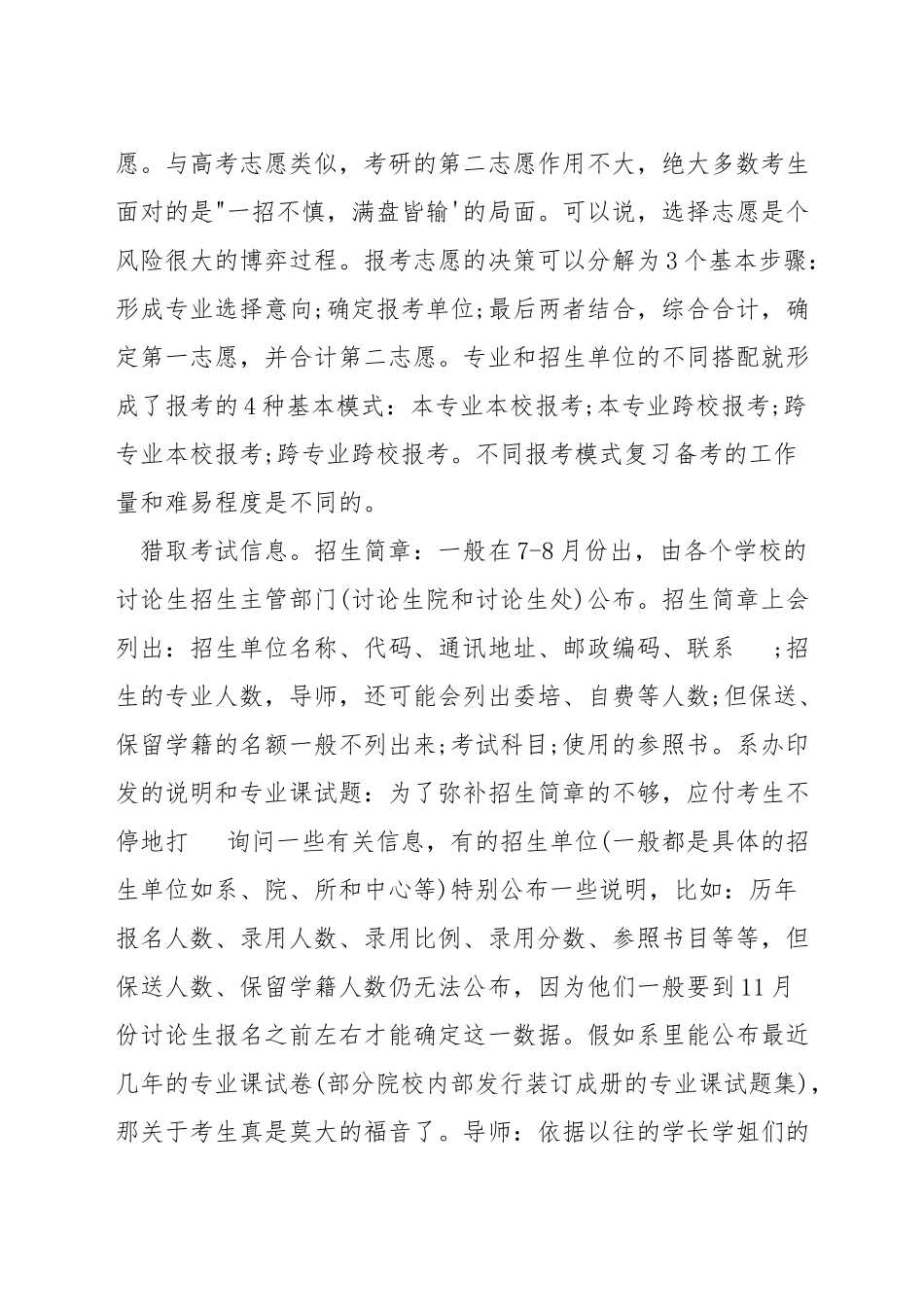 考mba管理类联考考什么_第2页