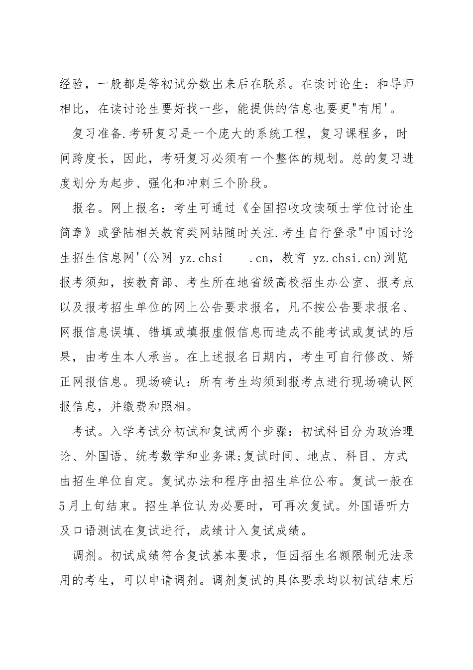 考mba管理类联考考什么_第3页