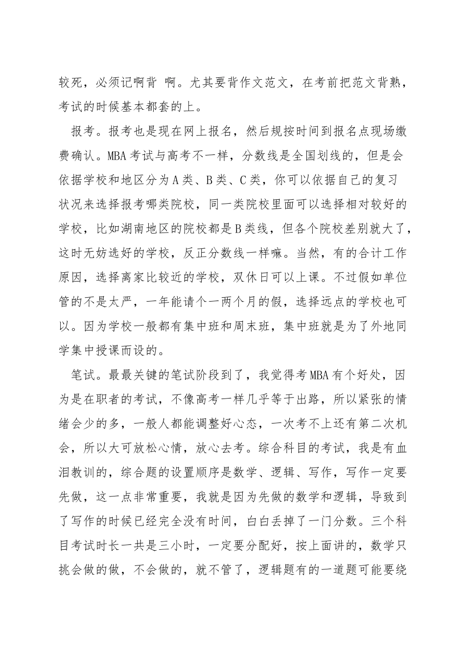 考mba需要做什么准备_第2页