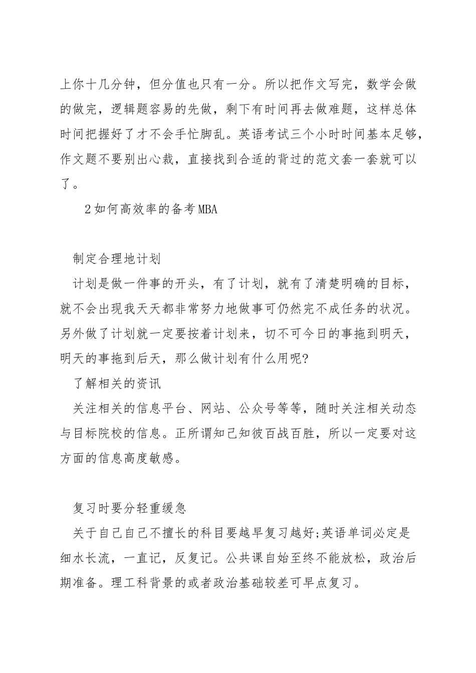 考mba需要做什么准备_第3页