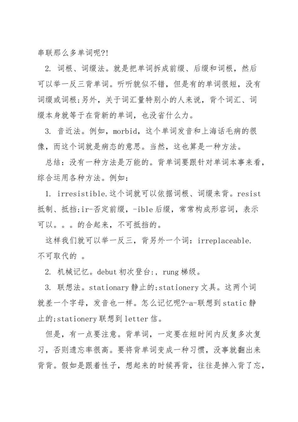 考bec背单词技巧_第3页