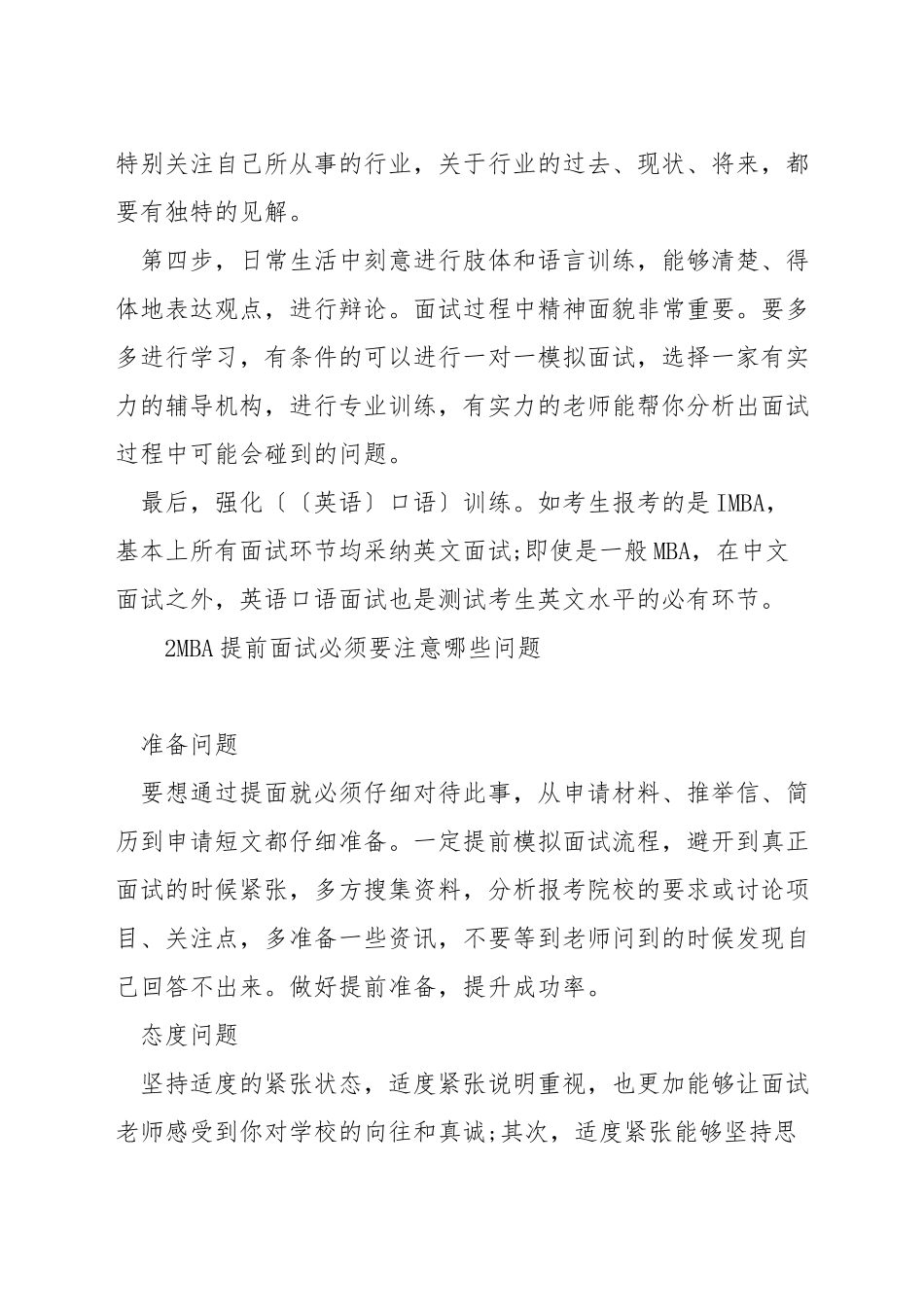 考mba面试需要什么条件_第2页
