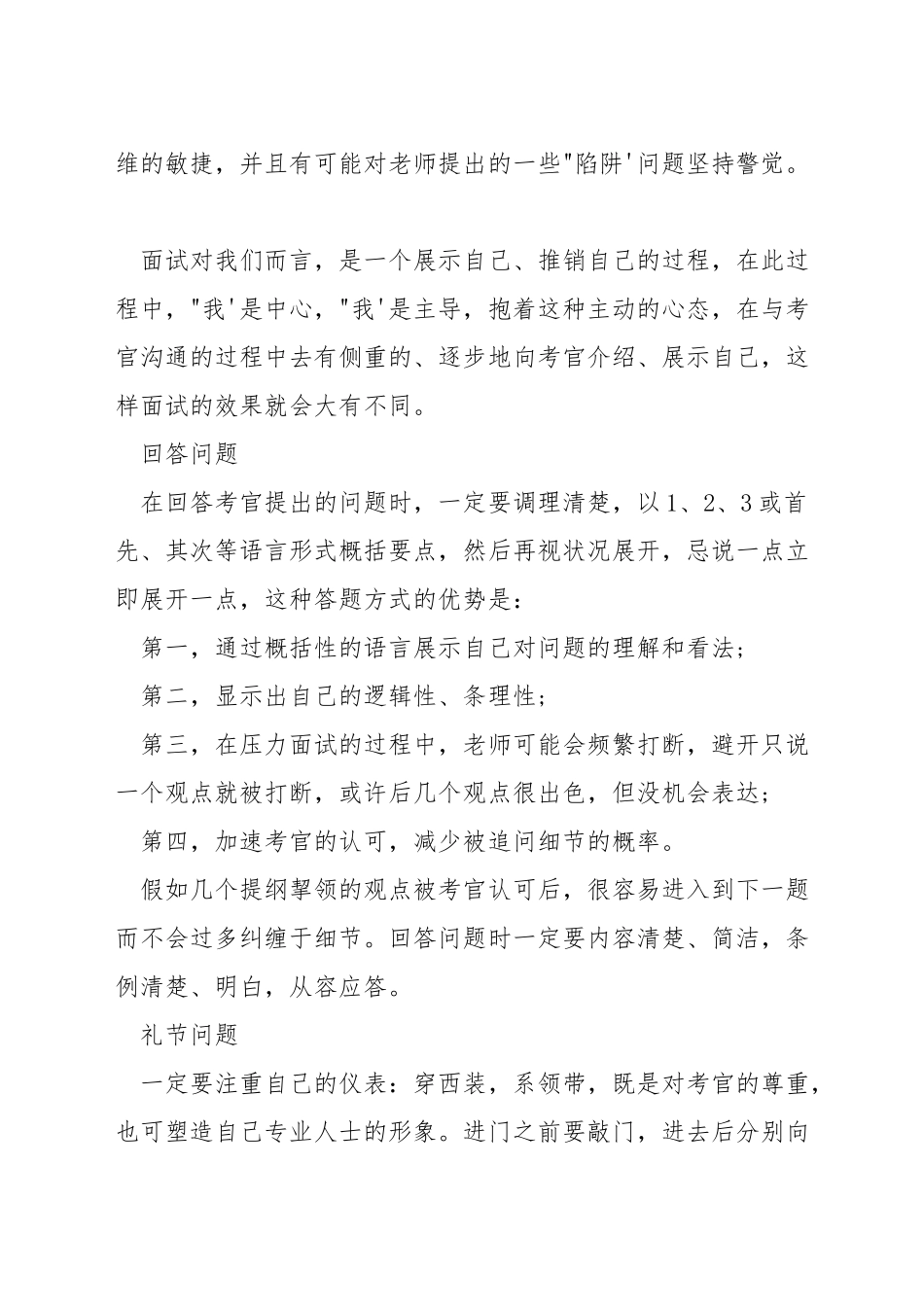 考mba面试需要什么条件_第3页