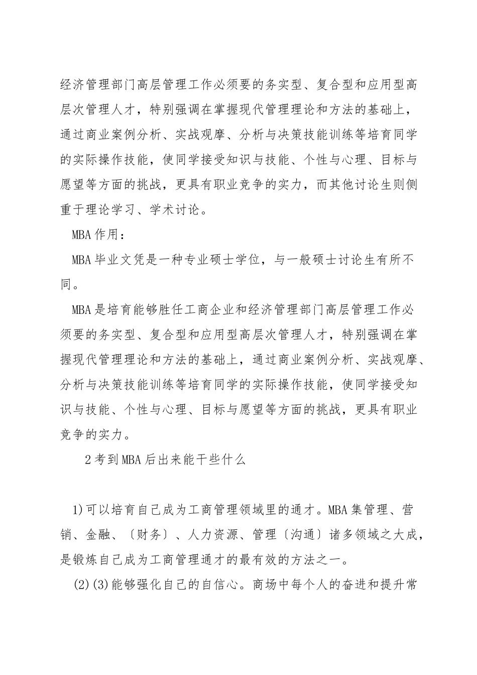 考了mba可以换什么工作_第2页