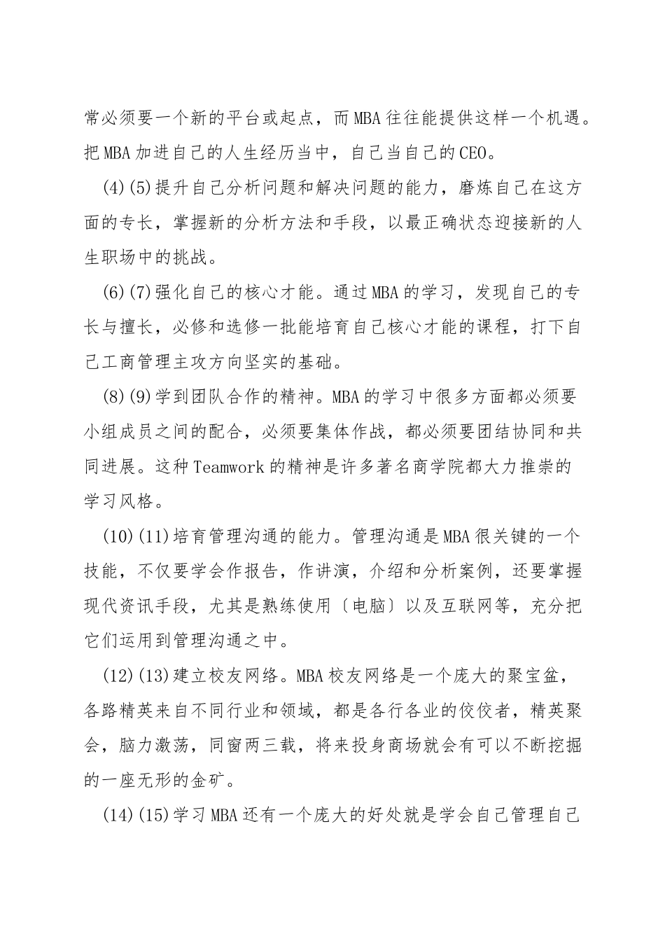 考了mba可以换什么工作_第3页
