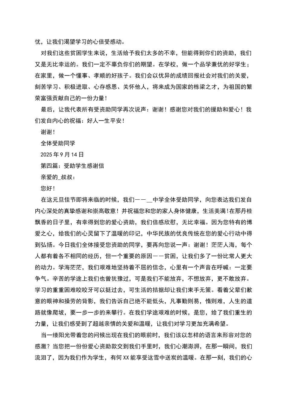 考上大学的受助学生的感谢信_第3页