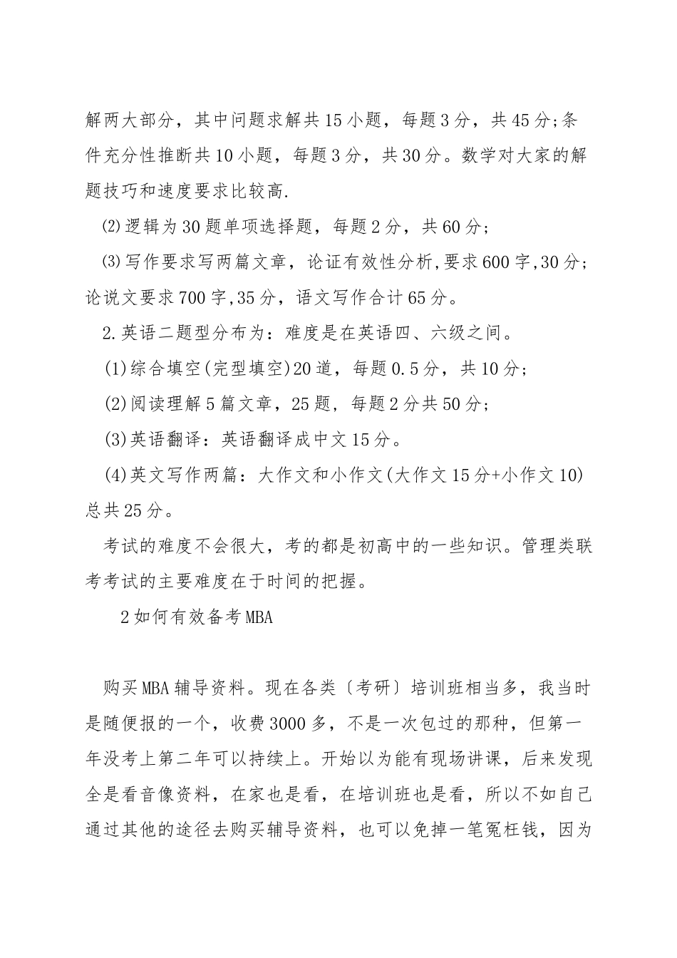 考mba需要怎么准备复习_第2页