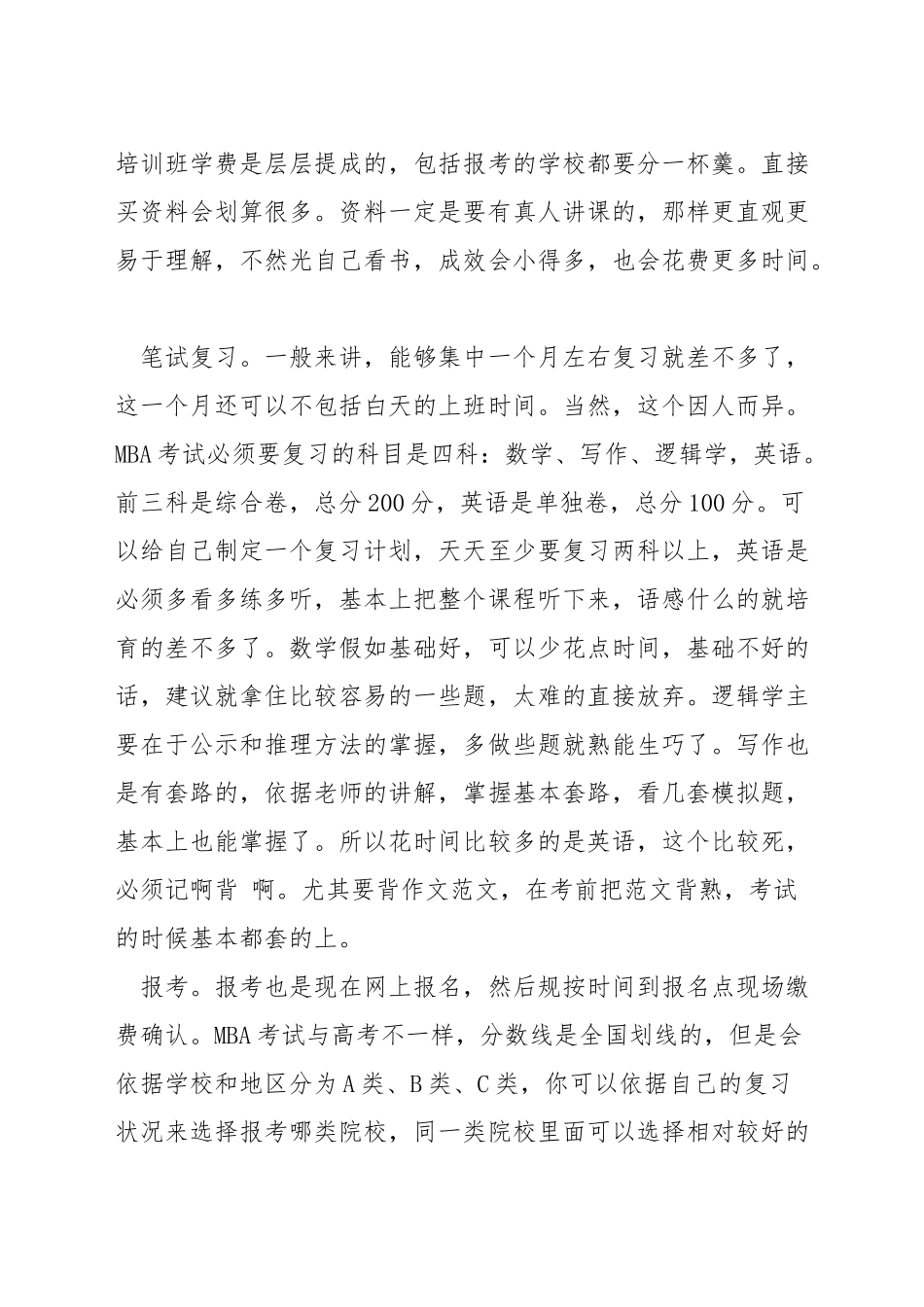 考mba需要怎么准备复习_第3页