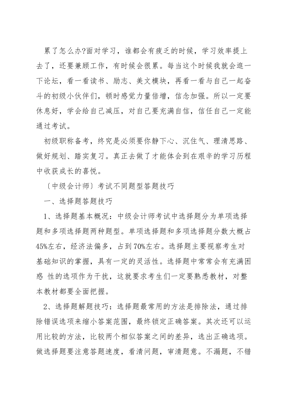 考会计中级有技巧_第3页