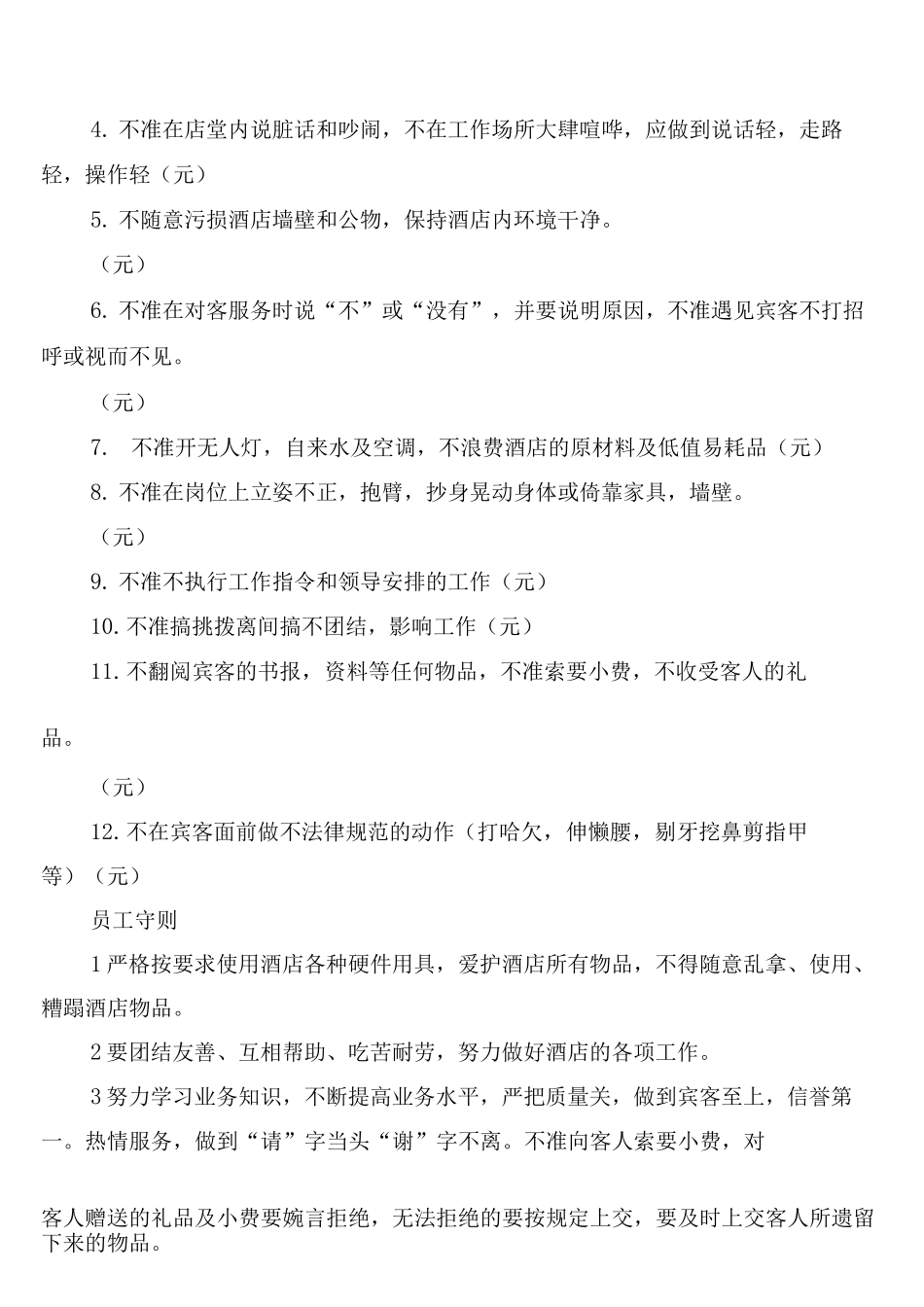 考勤、管理规章制度与罚款_第2页
