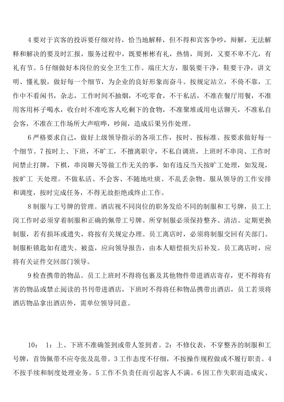 考勤、管理规章制度与罚款_第3页