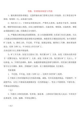 考勤、管理规章制度与罚款