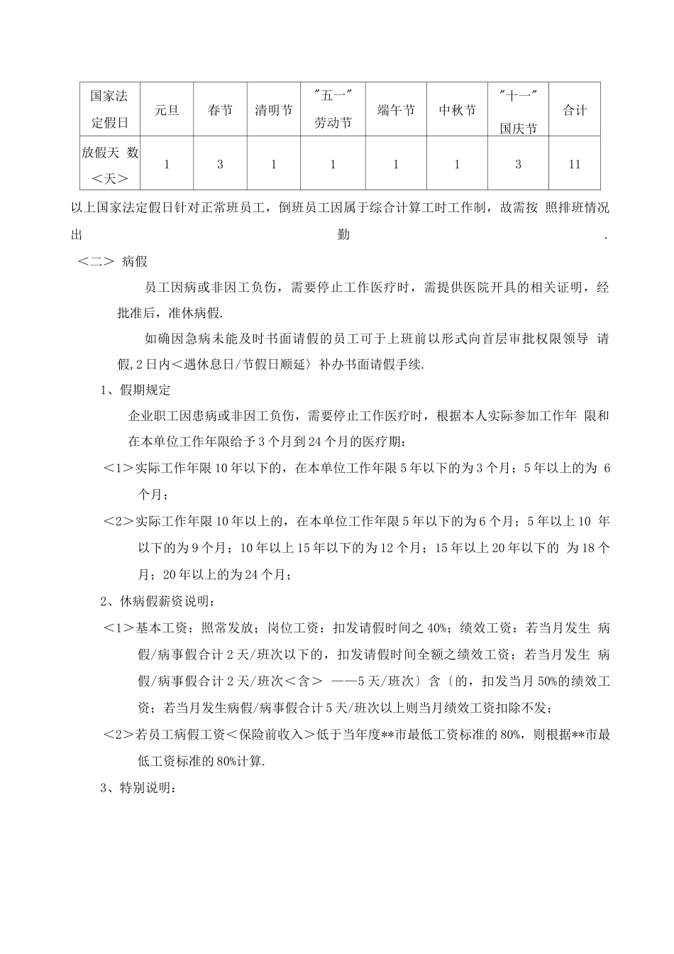 考勤休假管理制度_第2页