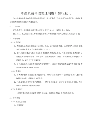 考勤休假管理制度