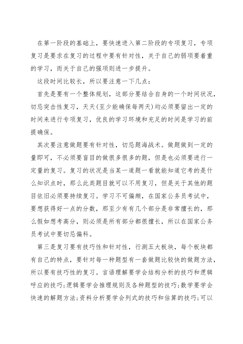 考公务员备考时间_第2页