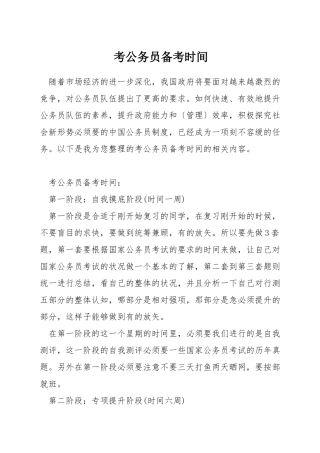 考公务员备考时间