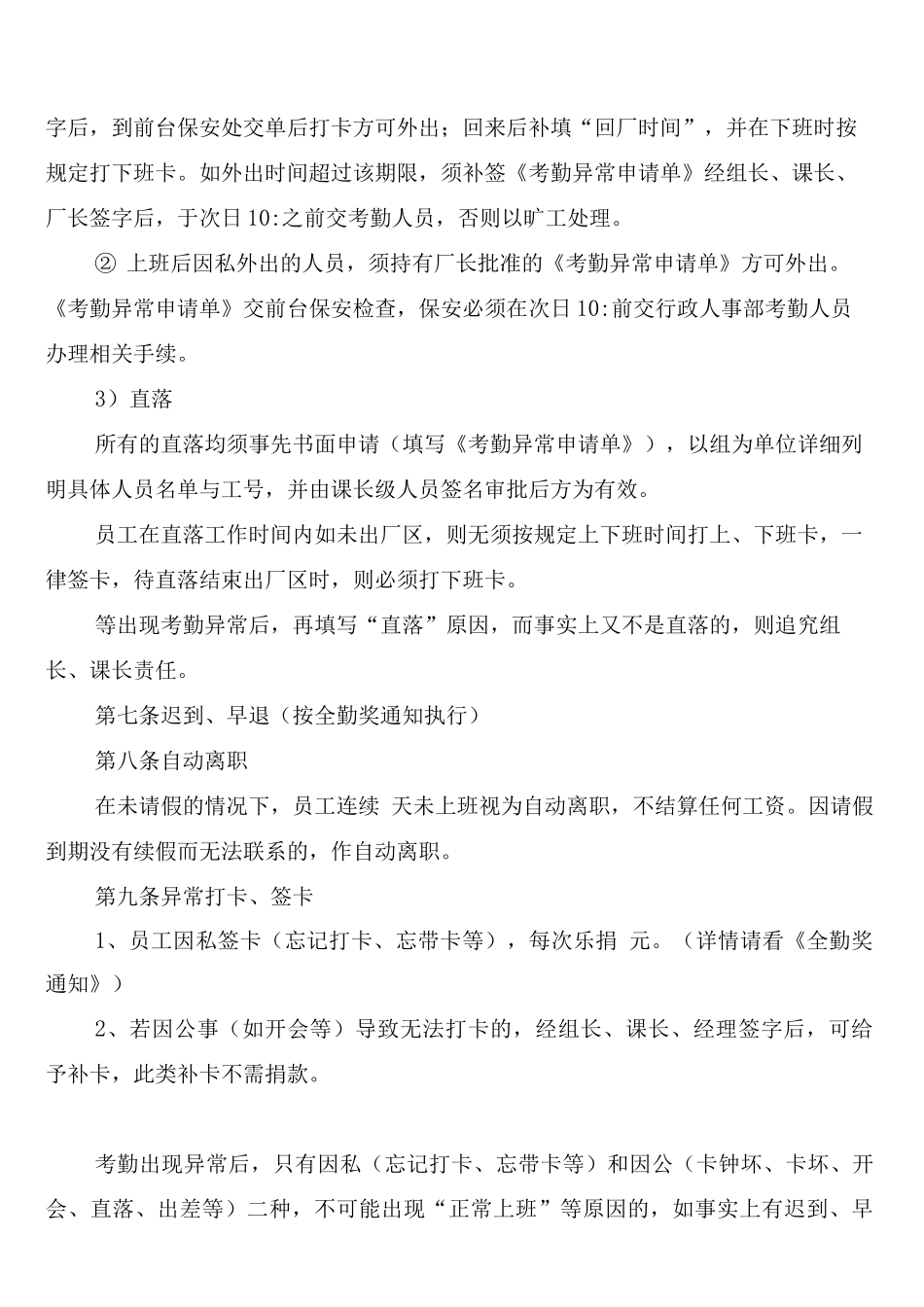 考勤制度管理规定范文_第3页