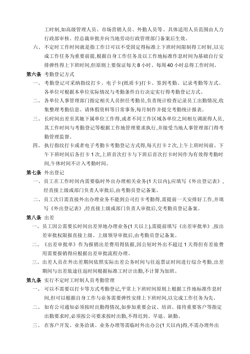 考勤及休假管理制度2025完美版_第3页