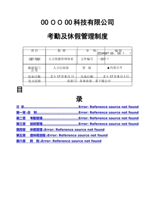 考勤及休假管理制度2025完美版