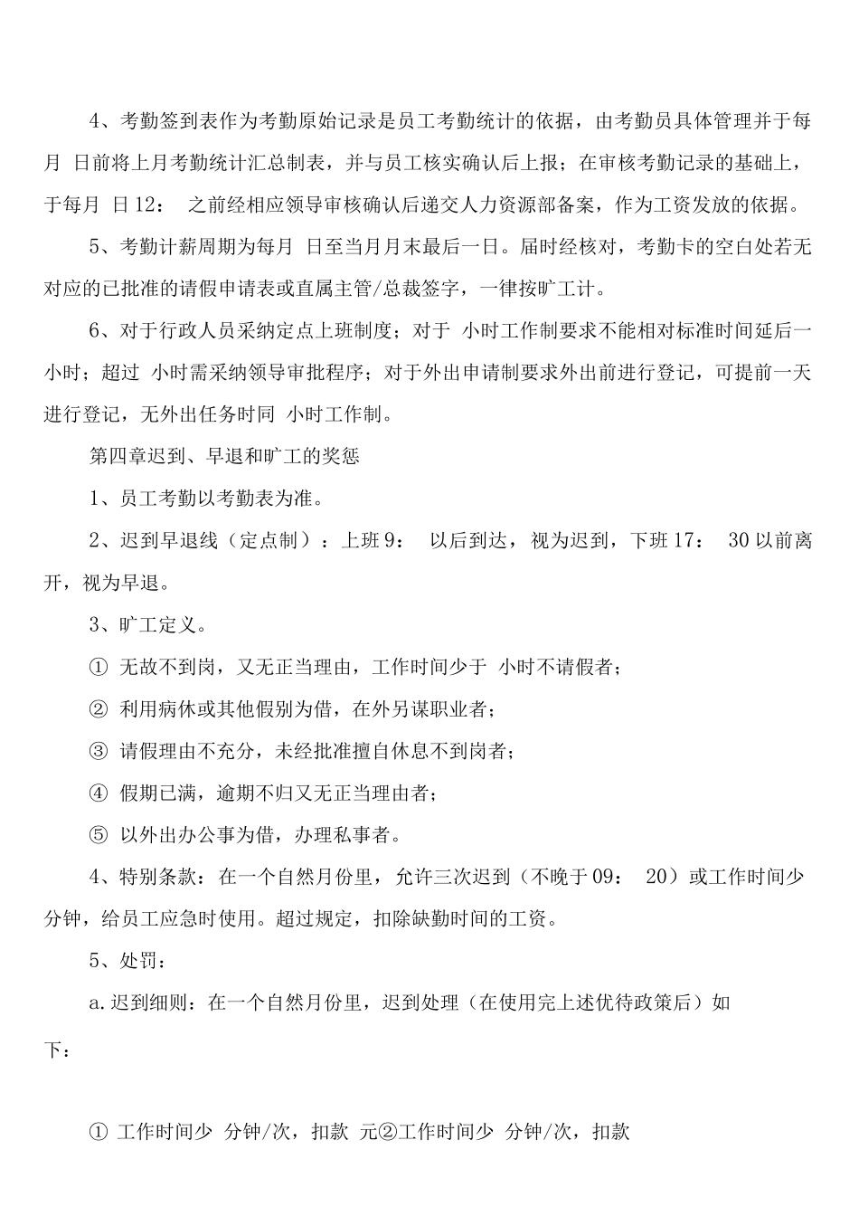 考勤制度重要性范文_第2页