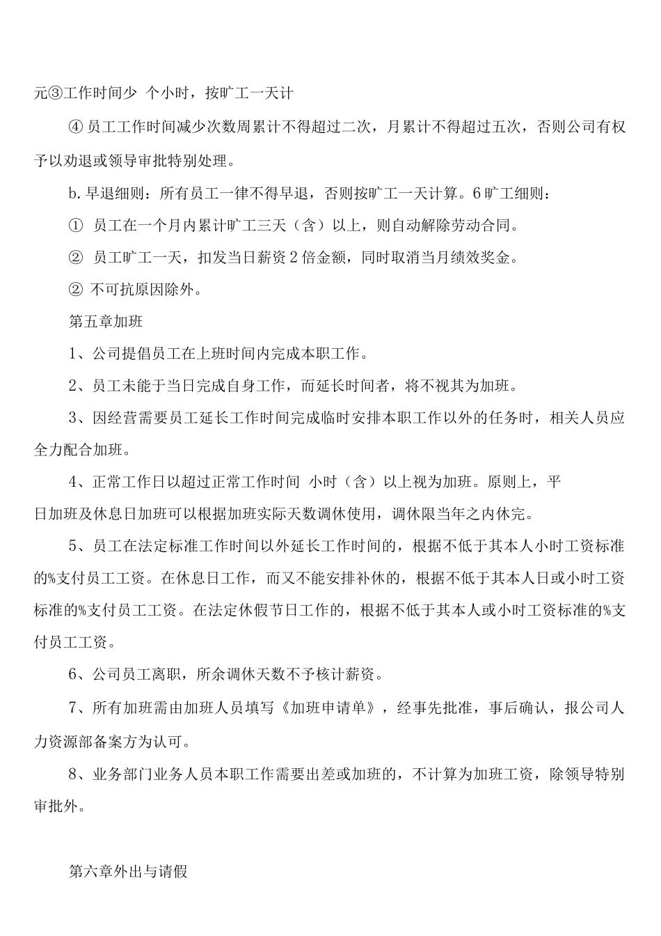 考勤制度重要性范文_第3页