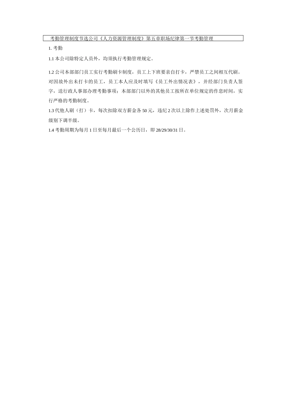 考勤管理业务流程_第3页