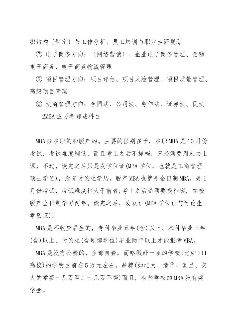 考mba都需要学什么_第2页