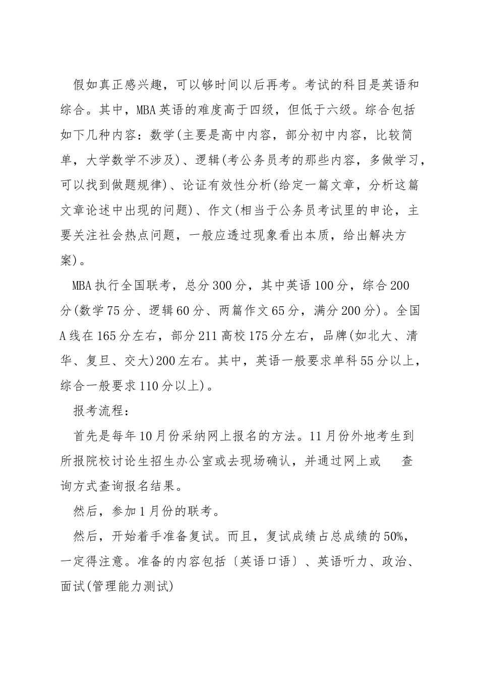 考mba都需要学什么_第3页