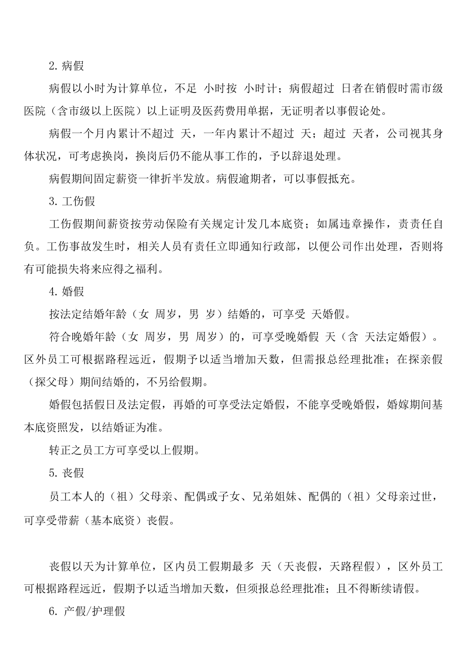 考勤制度及奖罚制度_第2页