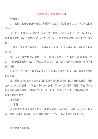 考勤制度及奖罚制度