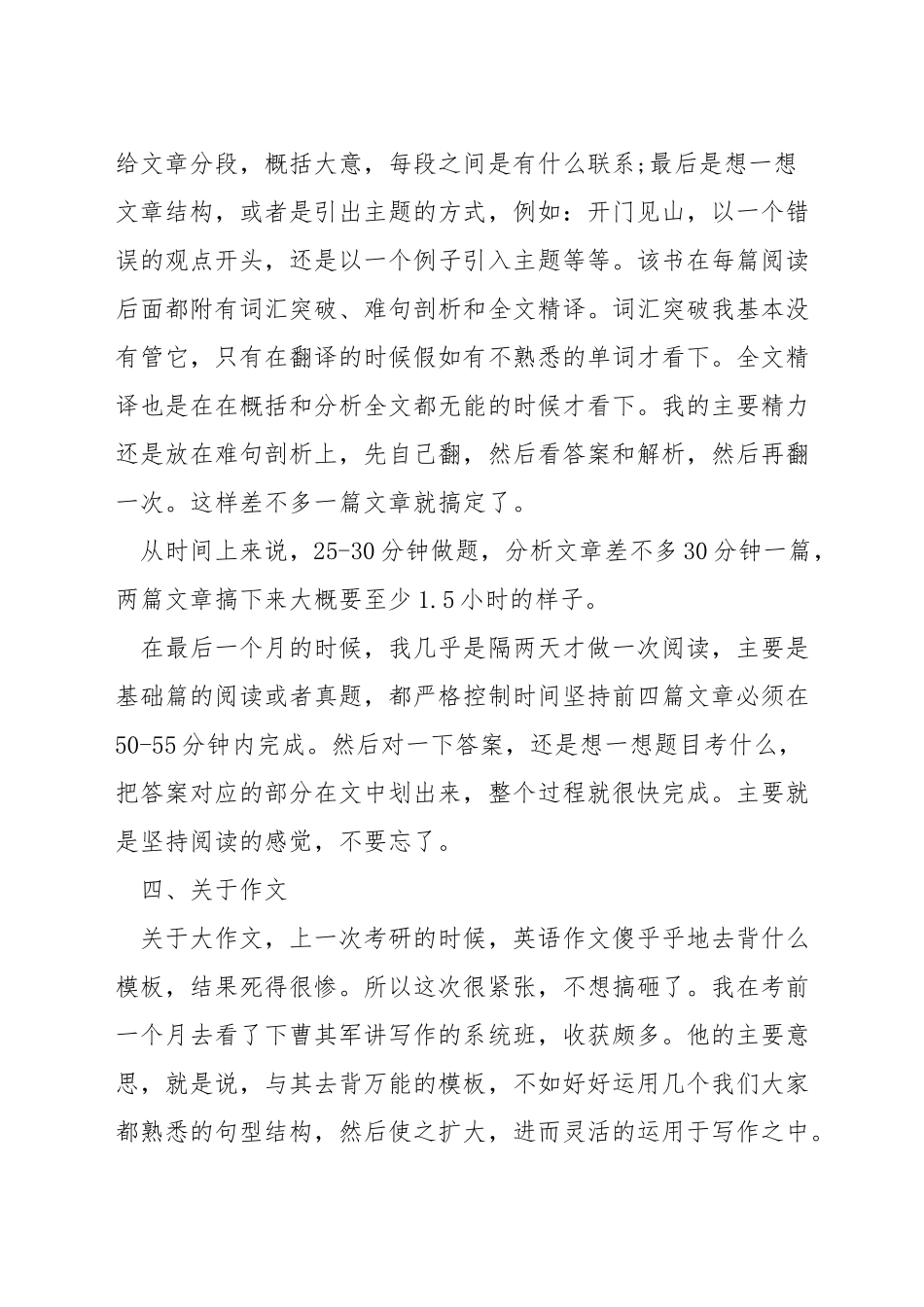 考前一个月考研英语二怎么提高_第3页