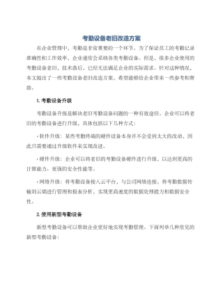 考勤设备老旧改造方案