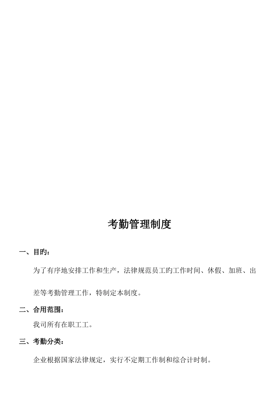 考勤管理制度及员工奖惩制度_第2页
