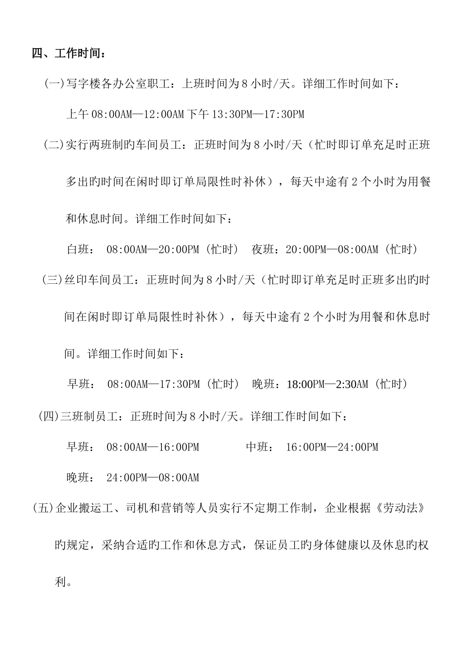 考勤管理制度及员工奖惩制度_第3页