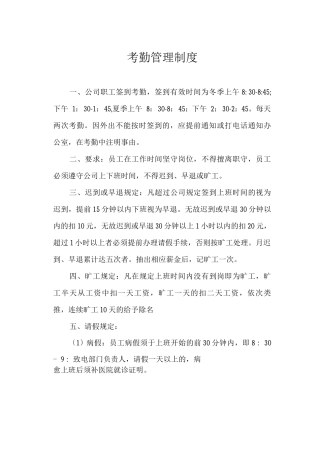 考勤管理制度