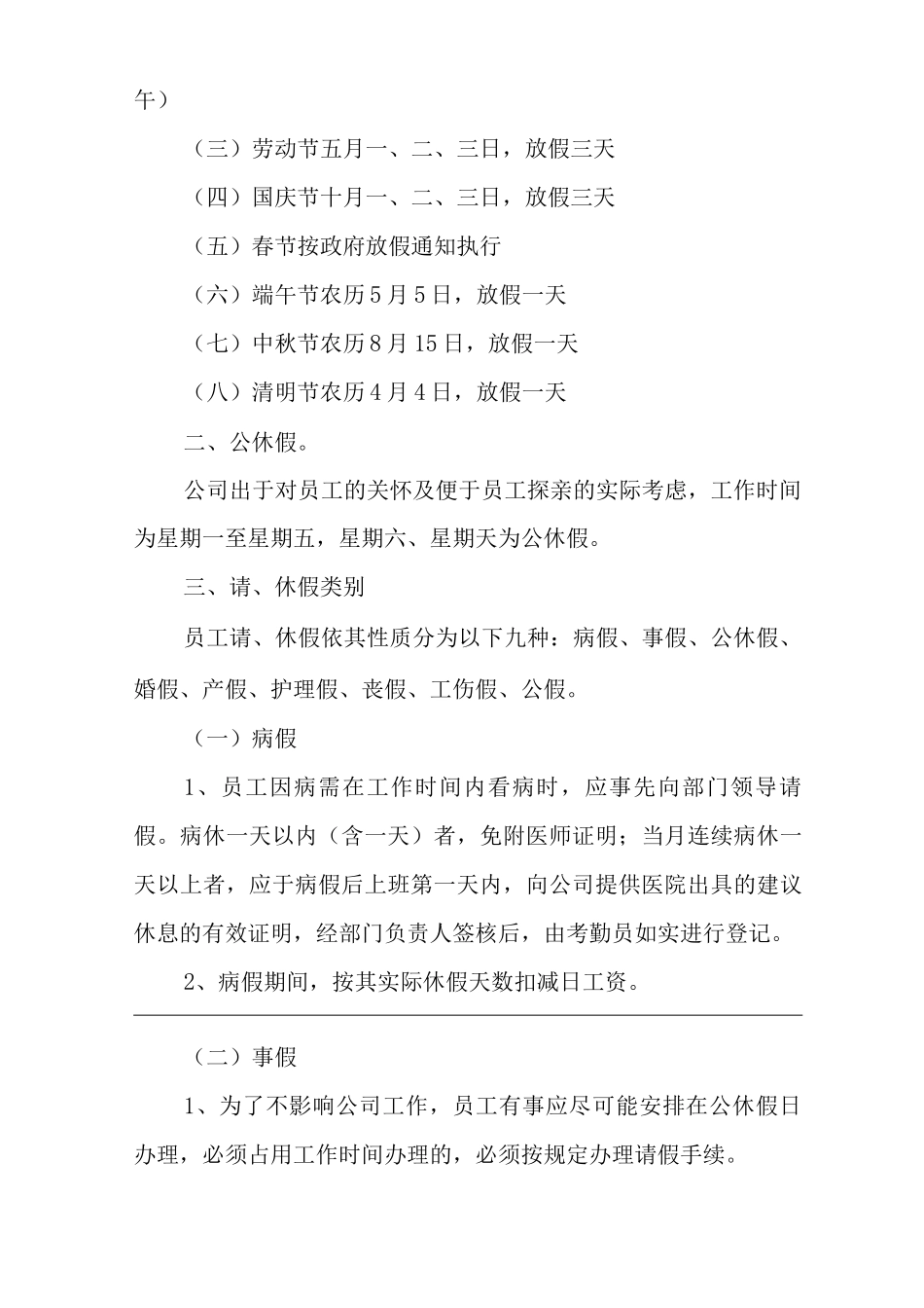 考勤管理规定_第3页