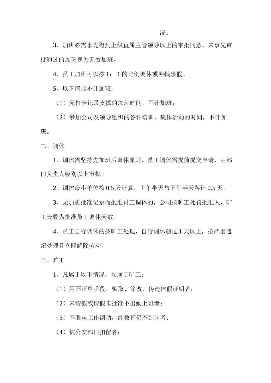 考勤管理制度完美版_第3页