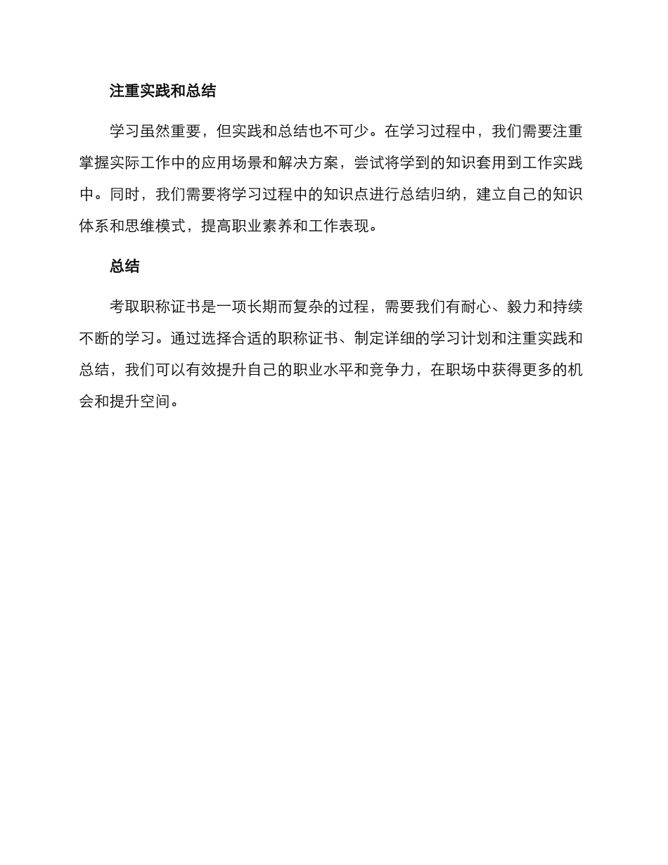 考取职称证书方案_第2页