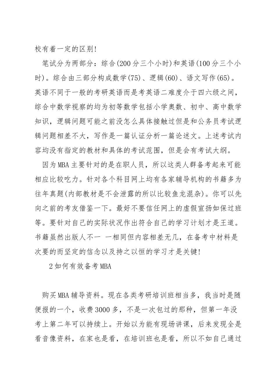 考复旦mba看什么书_第2页