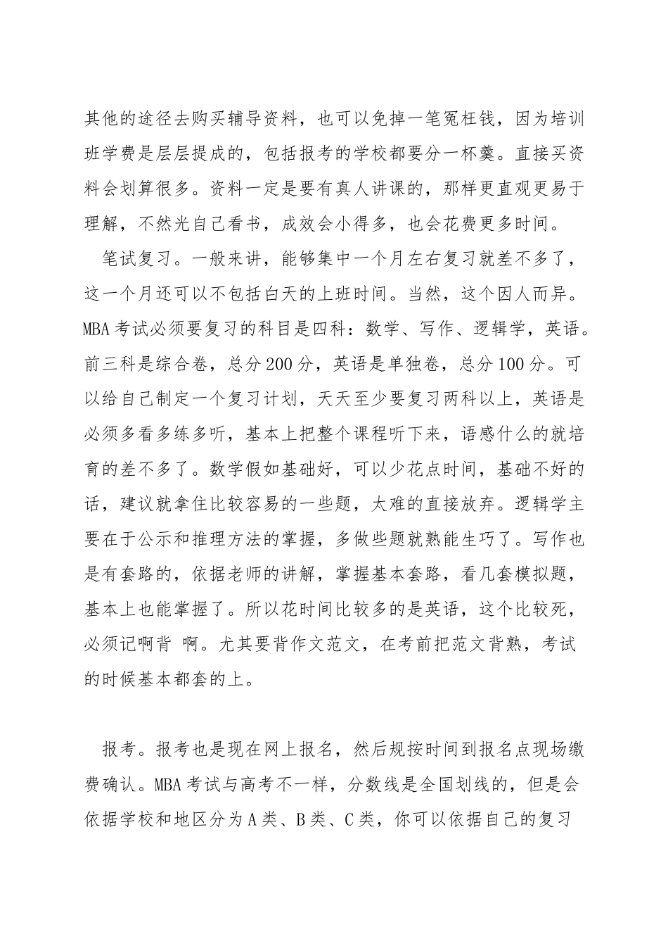 考复旦mba看什么书_第3页
