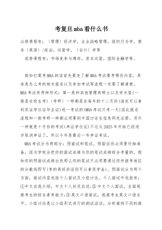 考复旦mba看什么书