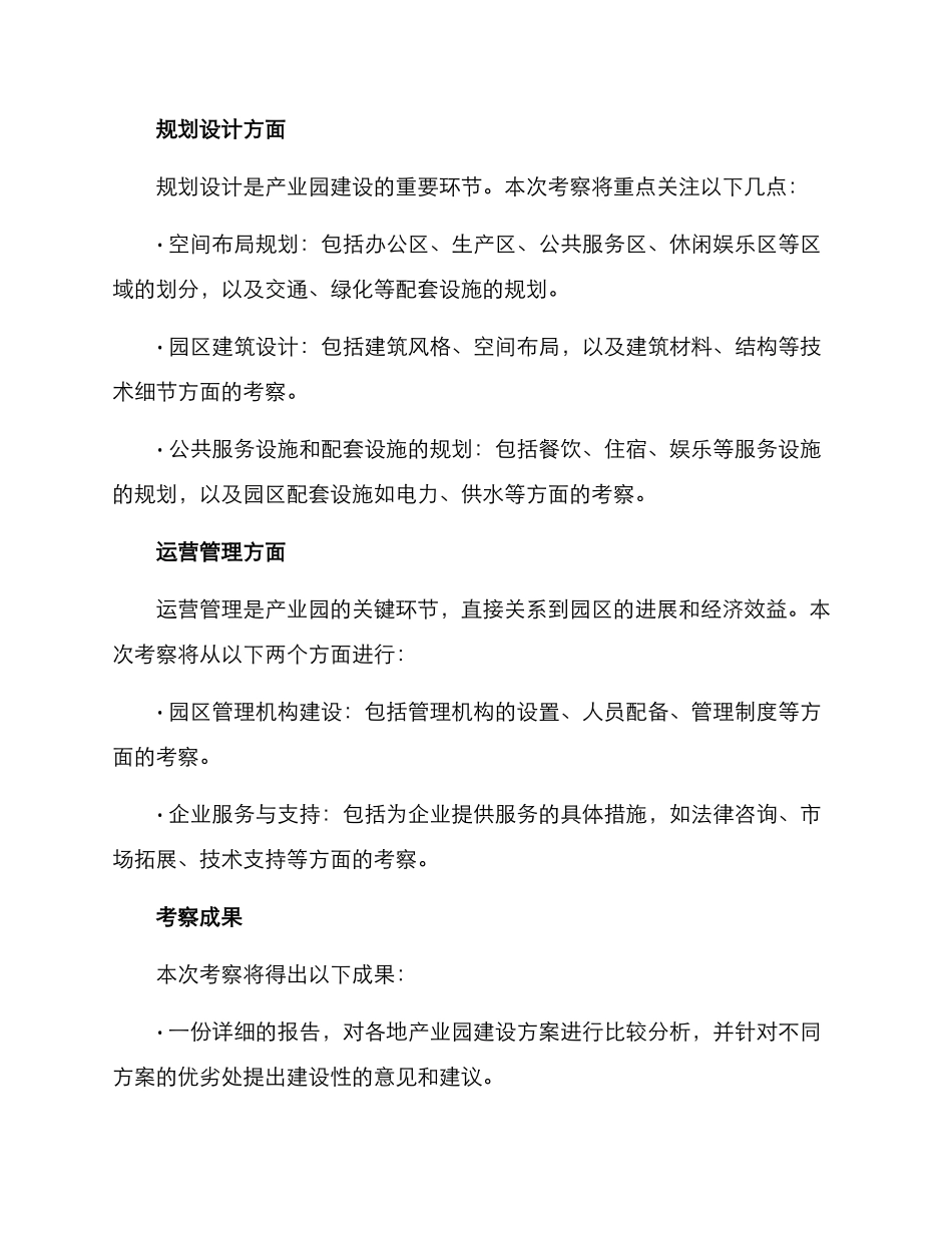 考察产业园方案_第2页