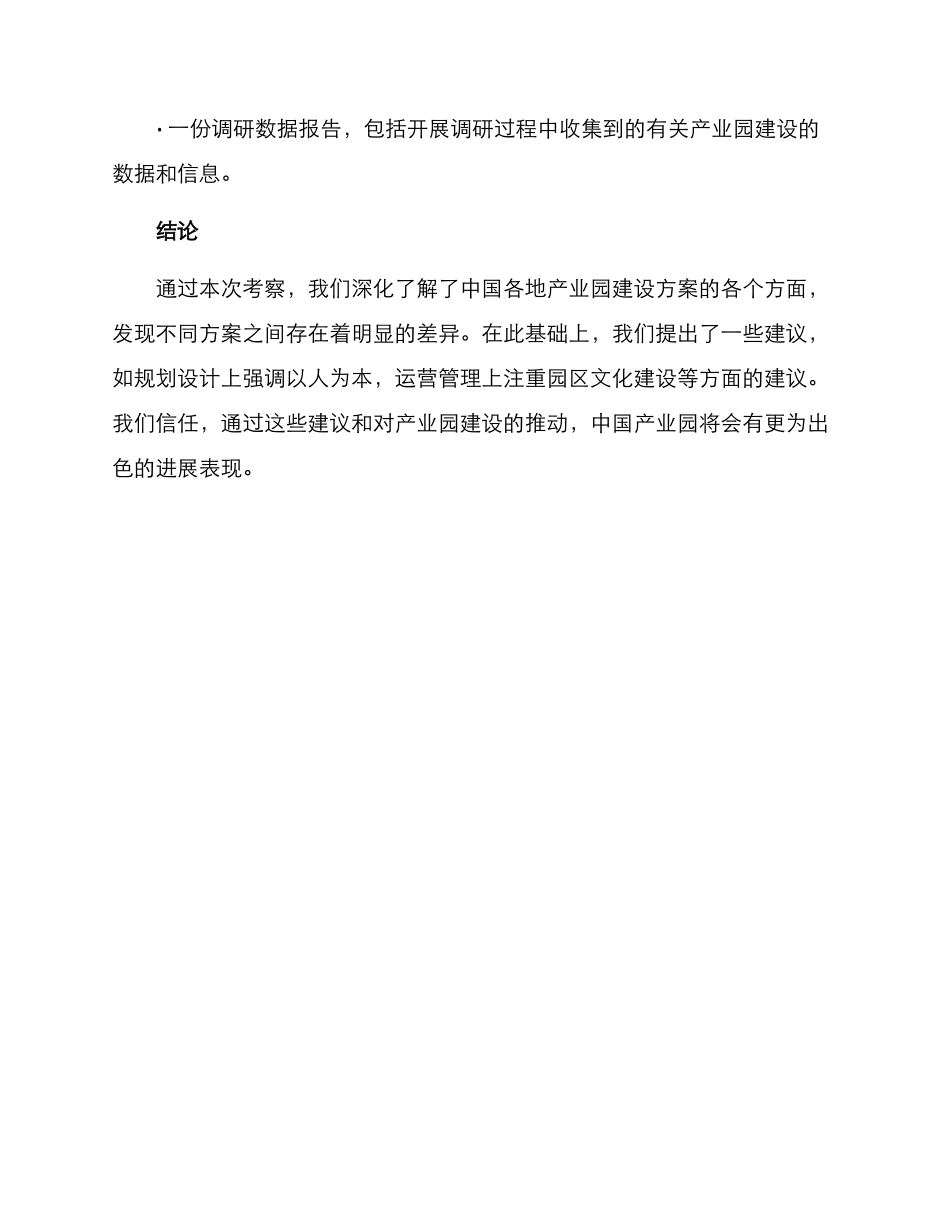 考察产业园方案_第3页