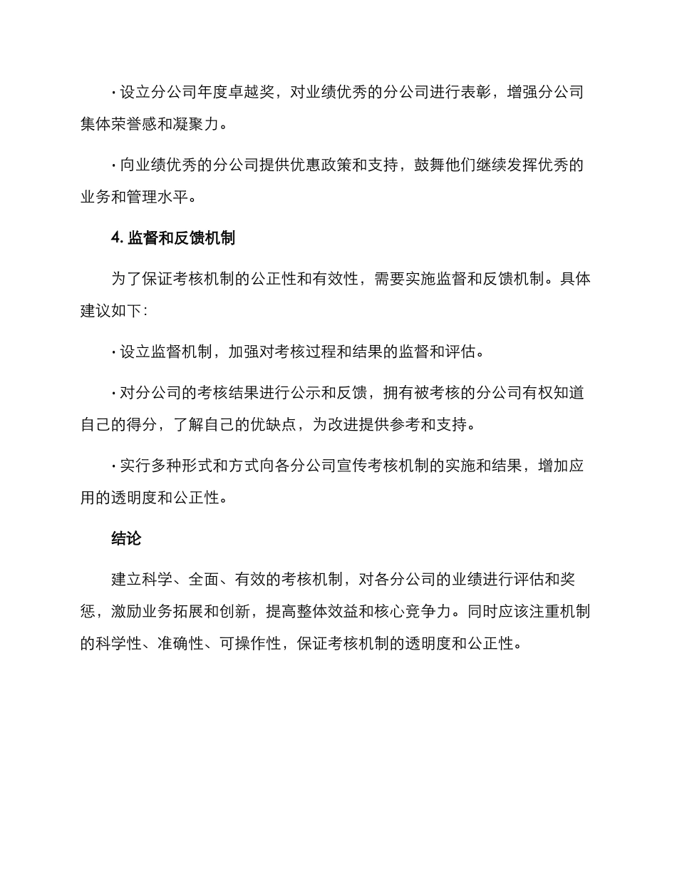 考核分公司方案_第3页