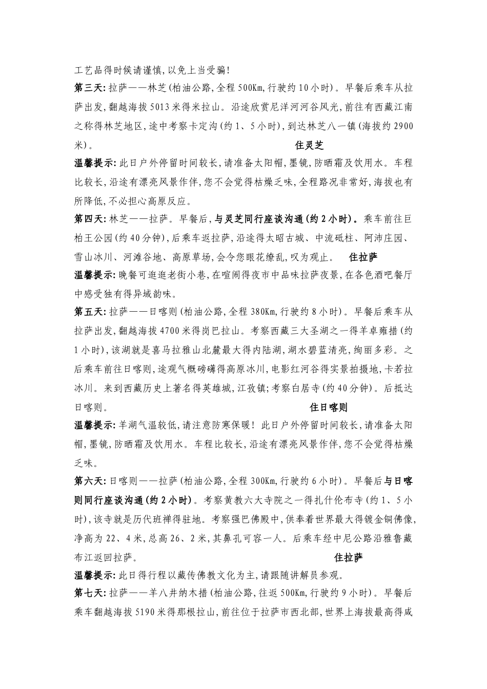 考察线路及日程安排_第2页