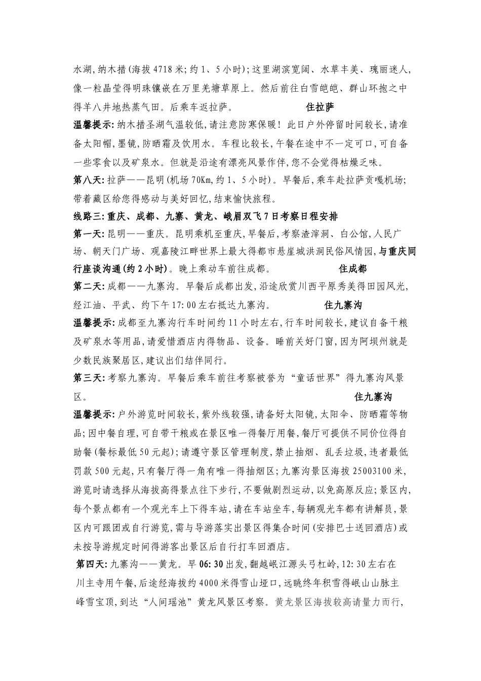考察线路及日程安排_第3页