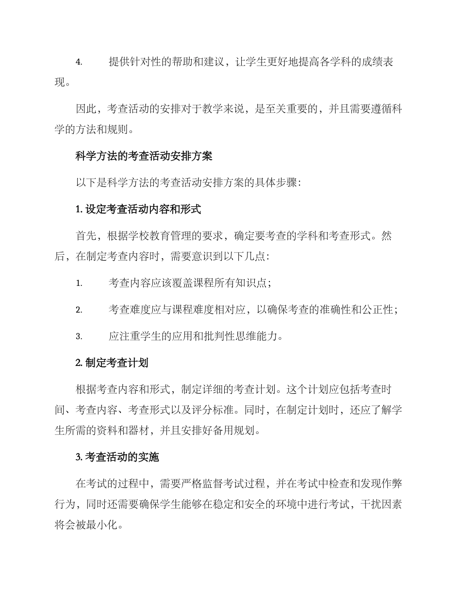 考查活动安排方案_第2页