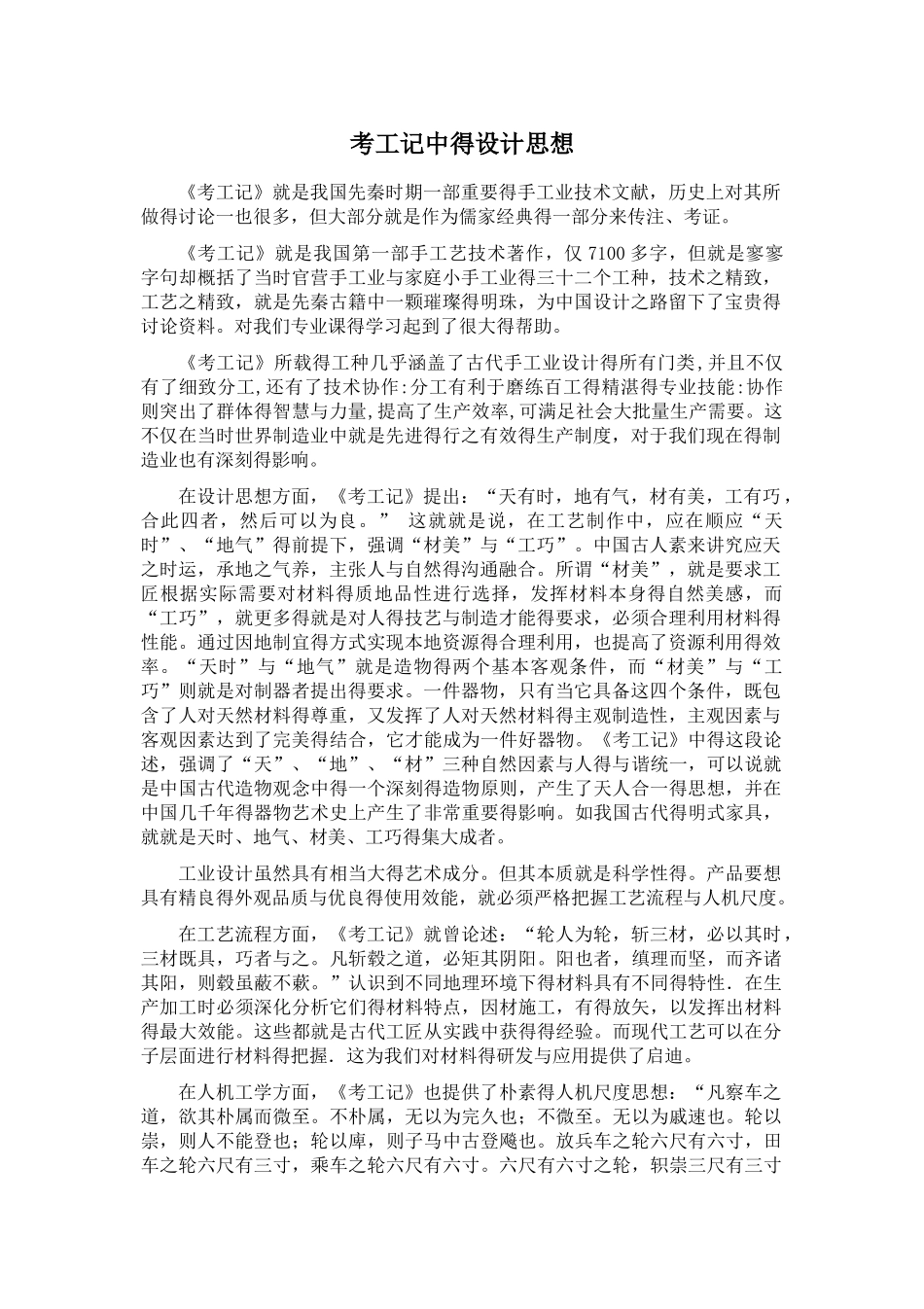 考工记中的设计思想_第1页