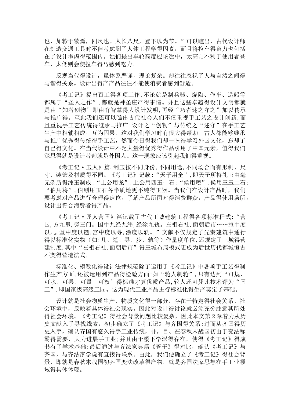 考工记中的设计思想_第2页