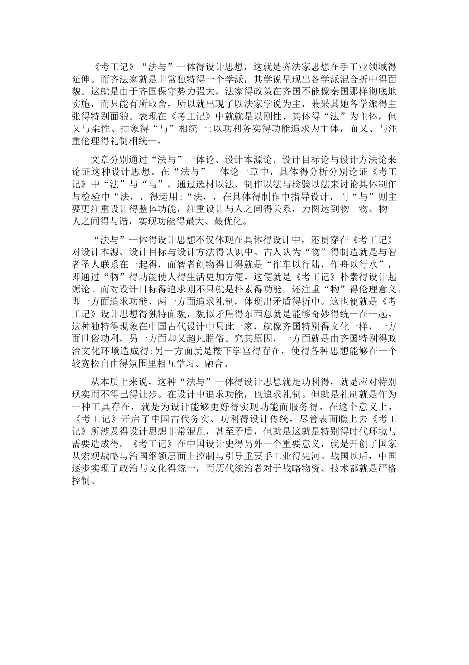 考工记中的设计思想_第3页